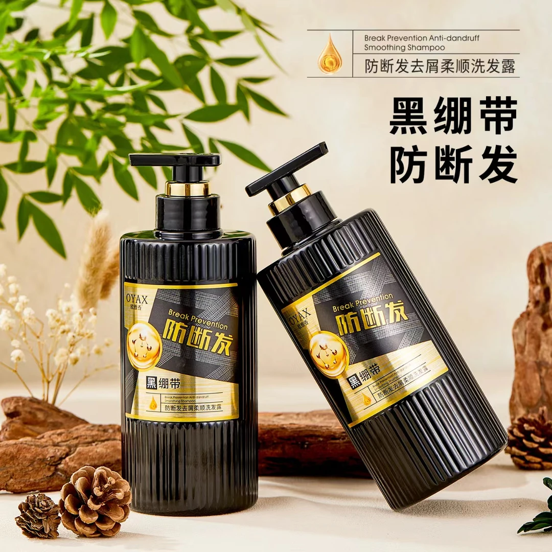 【到手2瓶】欧雅香黑绷带防断发去屑柔顺洗发露男女通用洗发水500ml