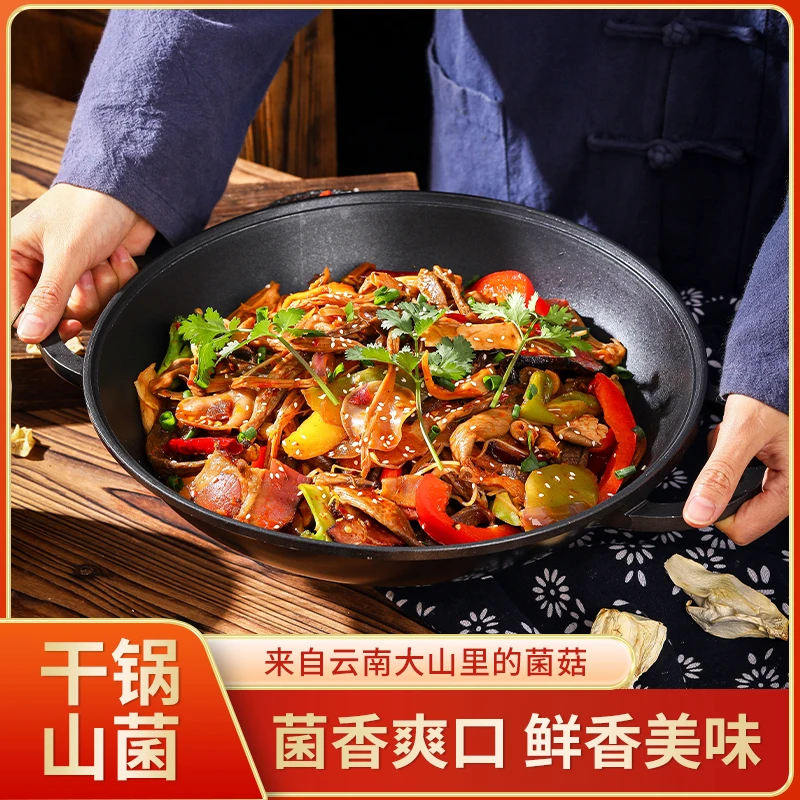 食用真材实料醇香鲜香浓郁天然云南特产干锅山菌菌菇菌香营养