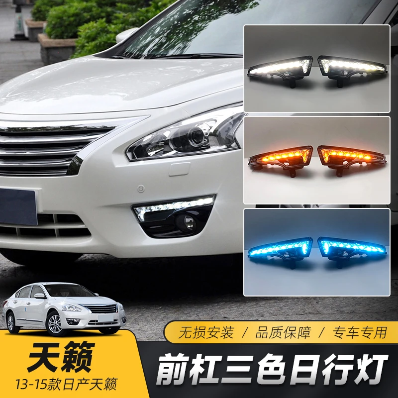 适用于15/14/13款新天籁日行灯 新天籁改装LED日间行车灯流光转向