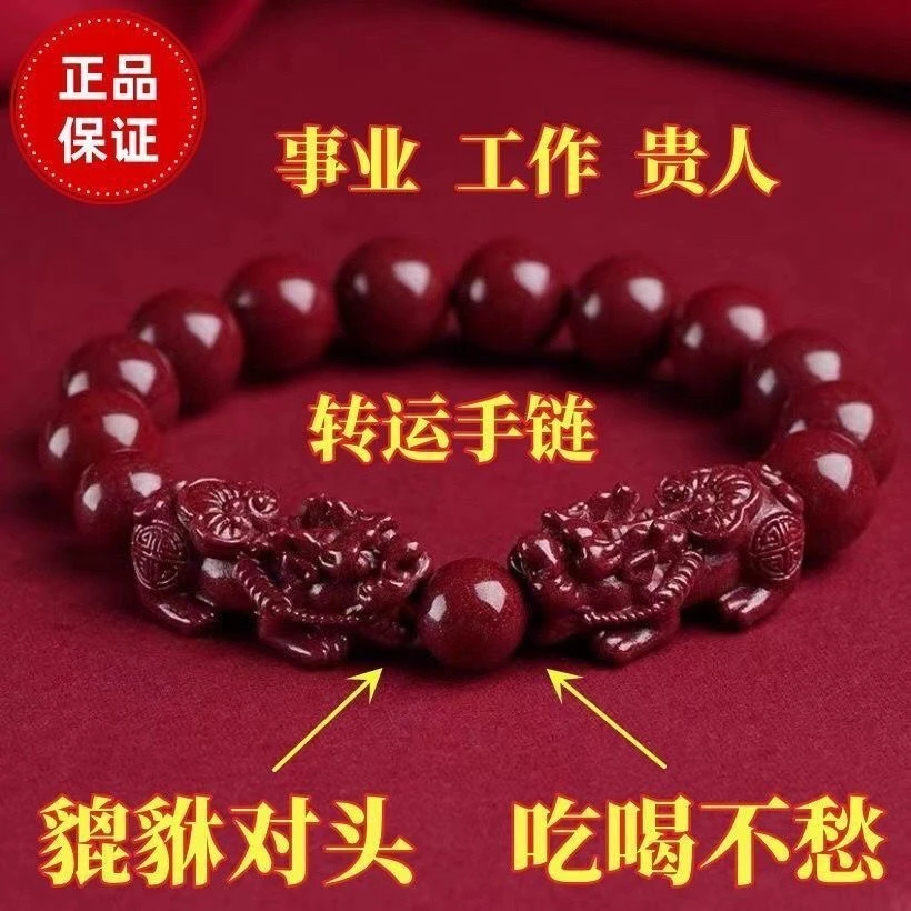 含辰砂工艺品天然朱砂貔貅手链女款原矿紫金砂本命年男士手串转运