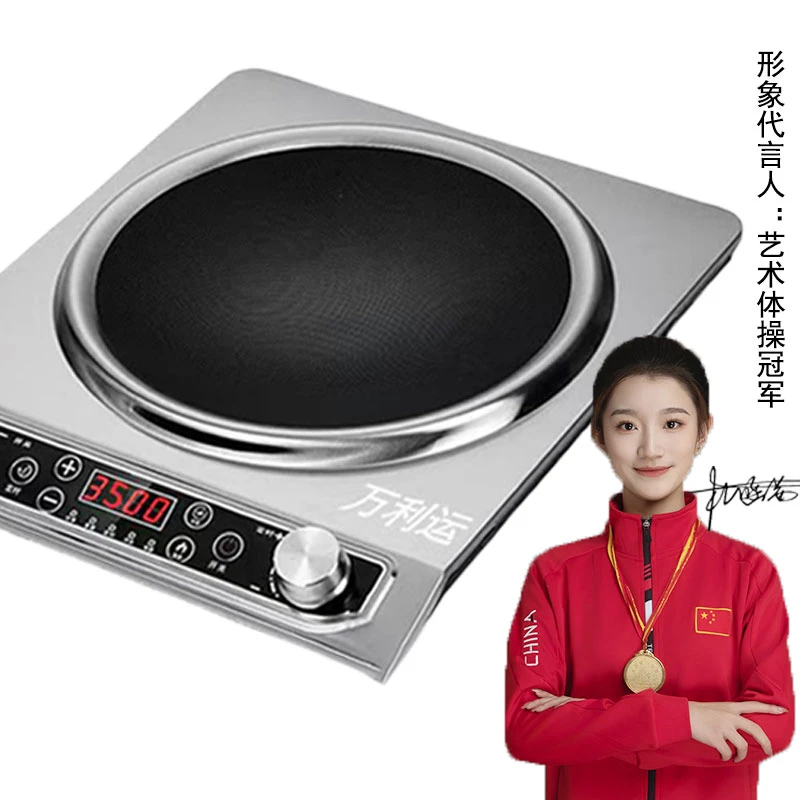 万利运凹面电磁炉家用大功率猛火灶防水省电多功能凹型3500W凹型