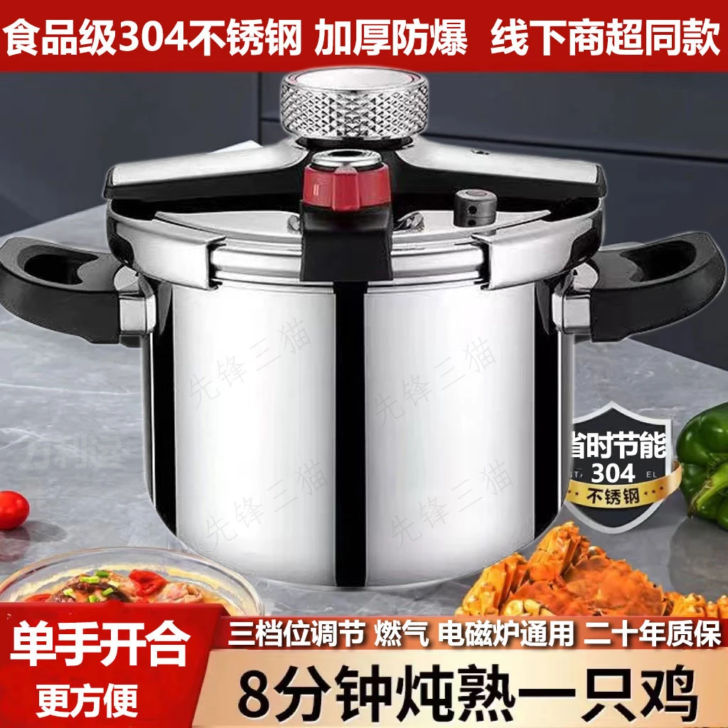 304不锈钢高压锅家用加厚安全防爆新款快速压力锅煤气电磁炉通用