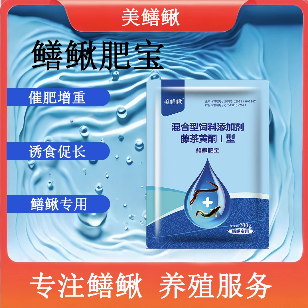 黄鳝泥鳅养殖专用产品，催肥 鳝鳅肥宝200g/袋