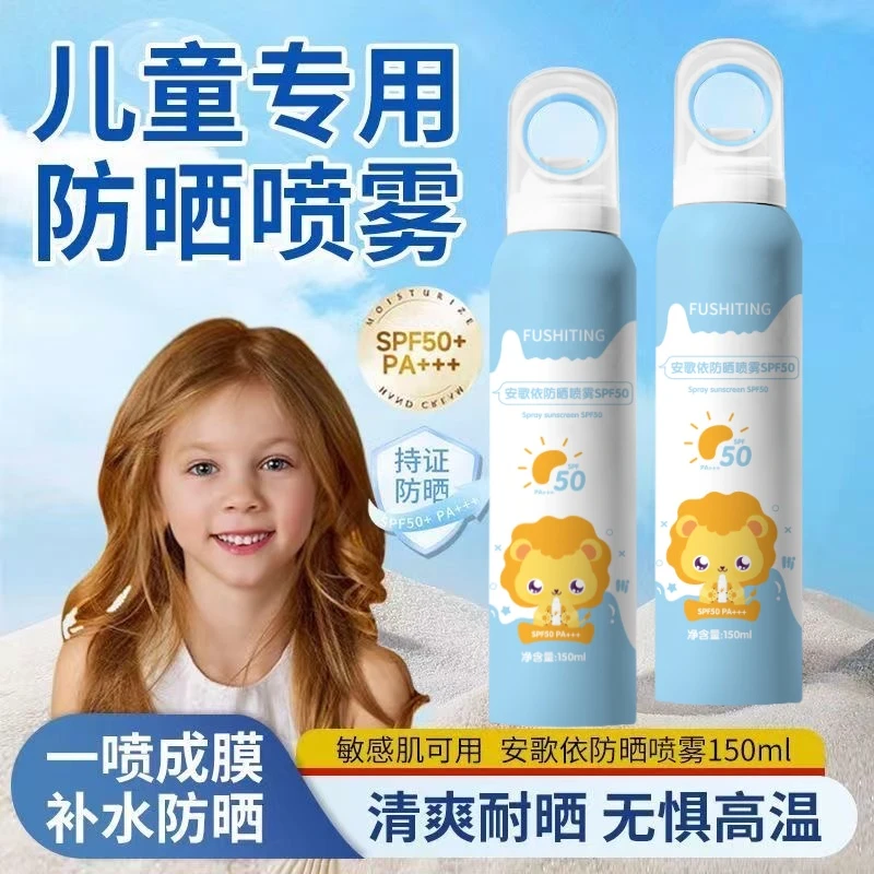 【拍一发三】小朋友防晒喷雾SPF50PA+++便携防汗防水温和不刺激