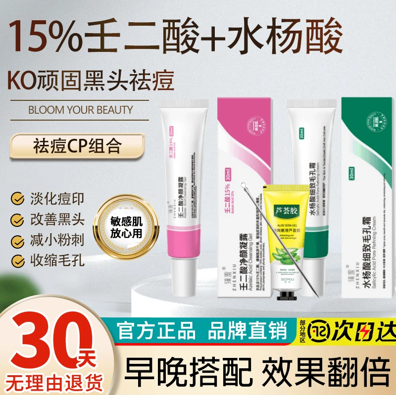 臻羞壬二酸凝胶祛痘淡化痘印痘坑改善闭口去黑头粉刺水杨酸毛孔霜