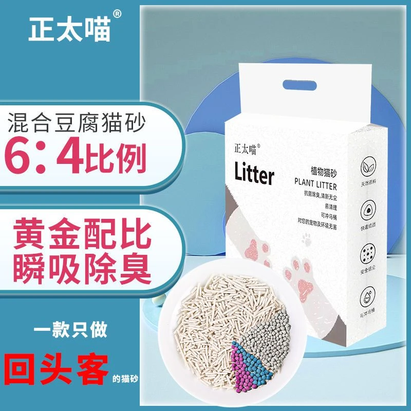 猫砂混合猫砂6L原味豆腐膨润土砂除臭无尘结团抗菌三合一猫沙