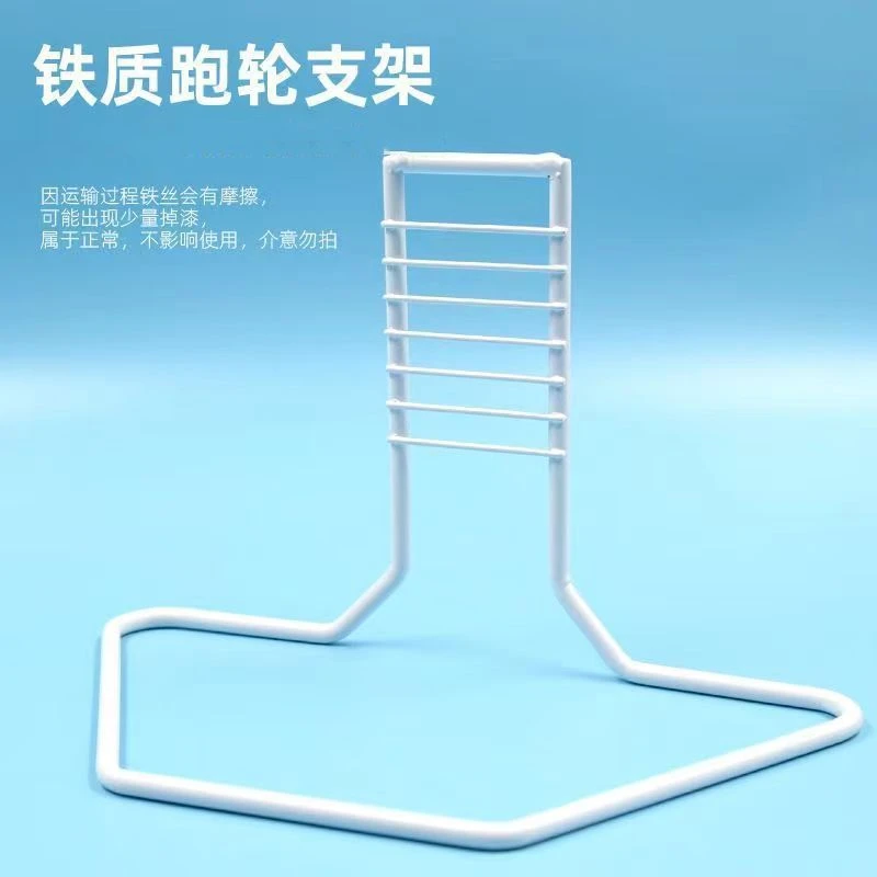 仓鼠跑轮铁支架-适合12/14/17/21cm的静音跑轮跑步机支架固定器