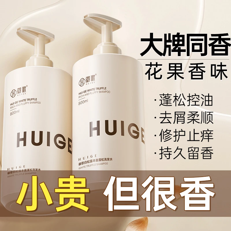 香氛洗发水补水蓬松官方旗舰店洗头露清爽去屑止痒柔顺控油洗头膏