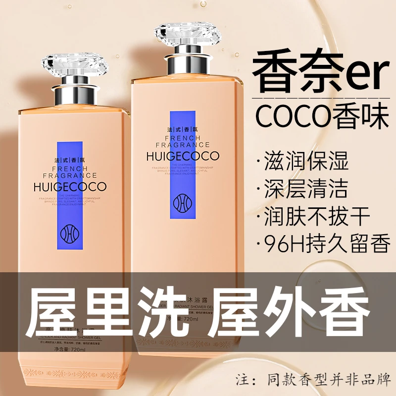 徽歌香水沐浴露持久留香72小时美肌香体滋润控油乳液膏洗发水套装
