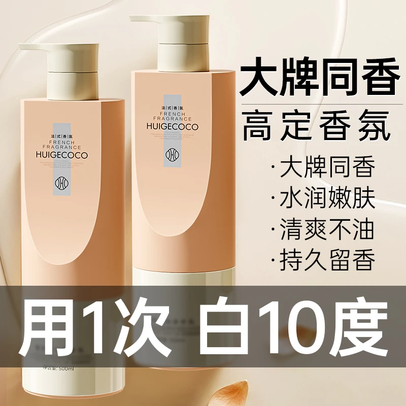 高级香氛身体乳维稳肌肤全身香体清爽补水保湿滋润防干燥起皮男女