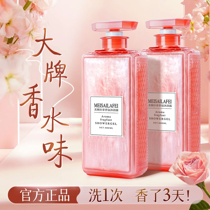 高级香水沐浴露补水滋润美肌润肤洗发水二合一正品官方旗舰店套装