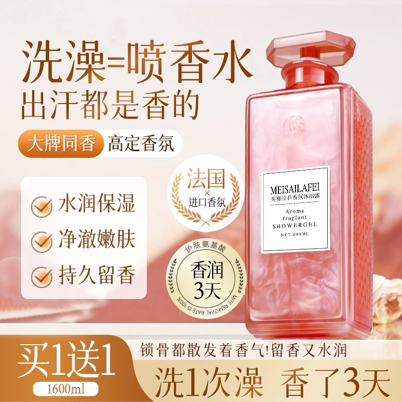 高档香氛沐浴露持久香氛72小时香体嫩肤男女正品保湿滋润补水洗澡