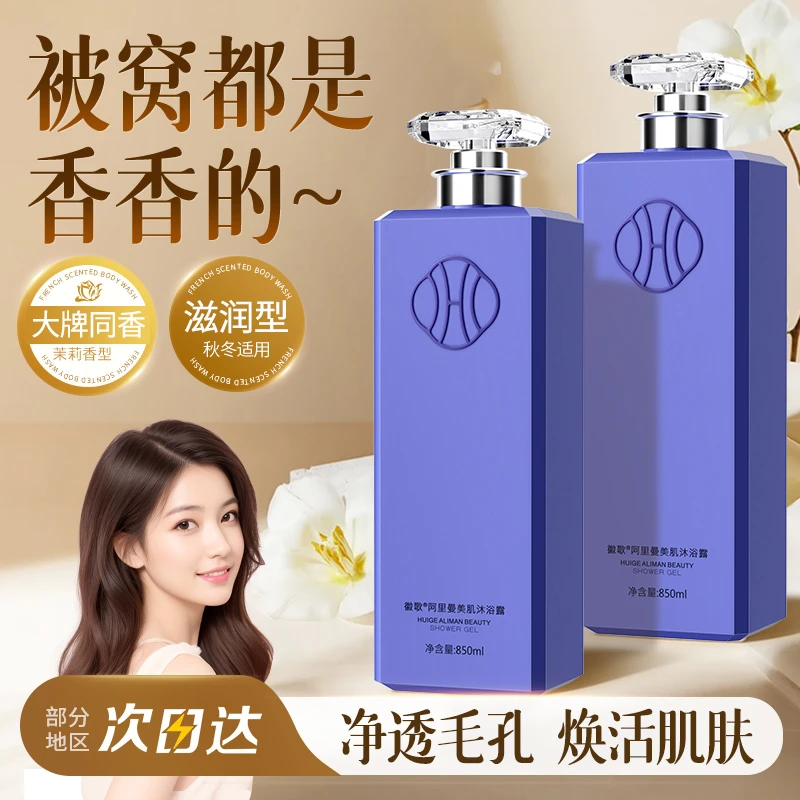 美肌沐浴露清凉舒爽深层清洁补水保湿洗发水沐浴露柔顺男女超值装