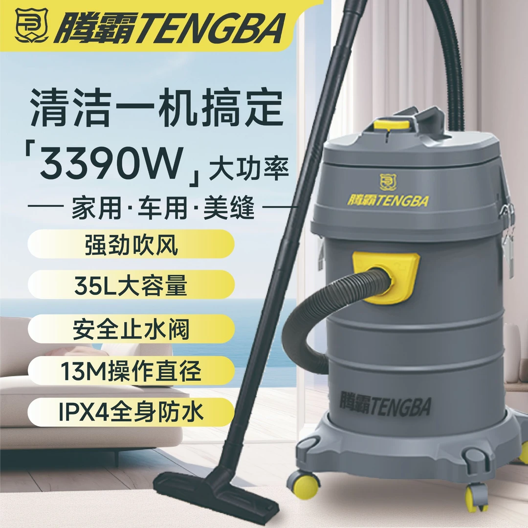 35升腾霸大功率吸尘器家用工业吸尘吸水机商用大吸力美缝开荒保洁