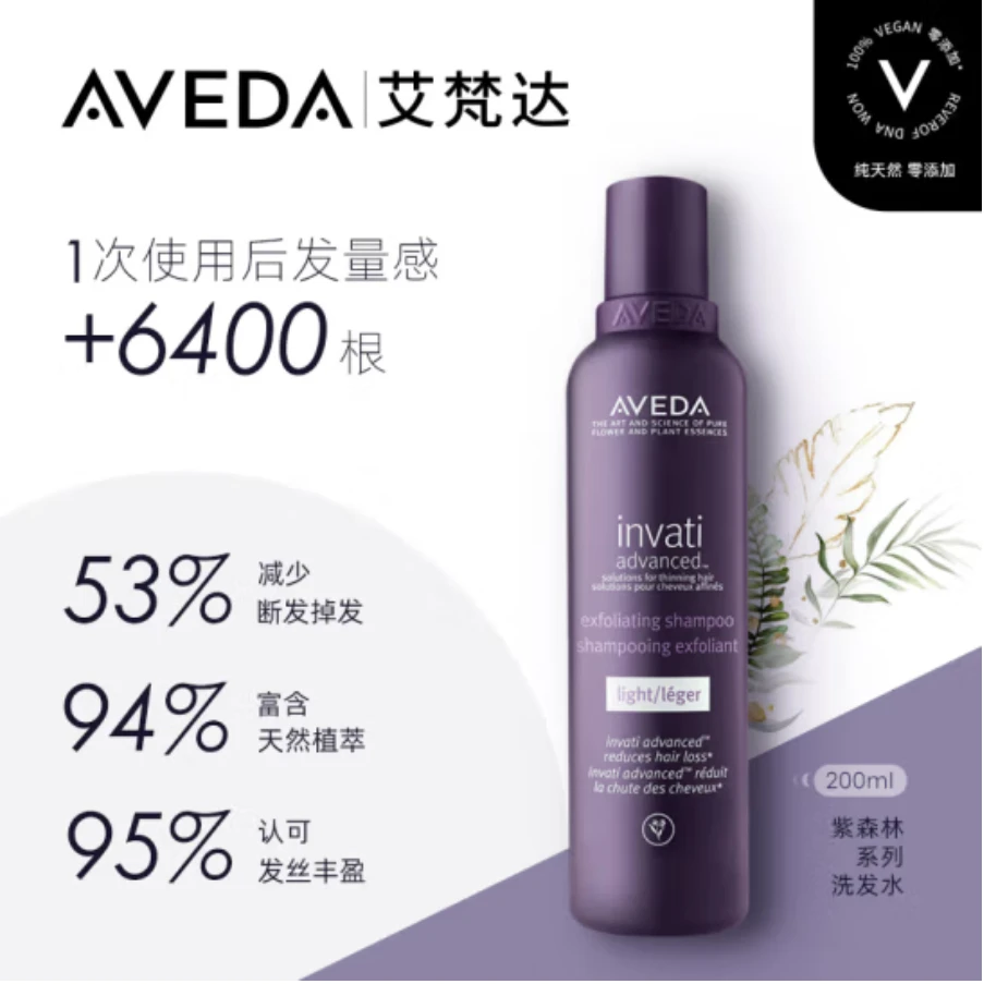 艾梵达丰盈强韧头皮焕活洗发露 200ML/6.7FLOZ