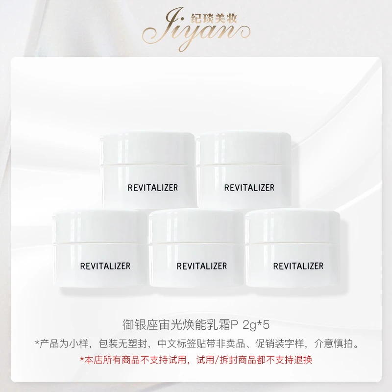 御银座宙光焕能乳霜 P 2g*5  效期：2026/1 介意勿拍