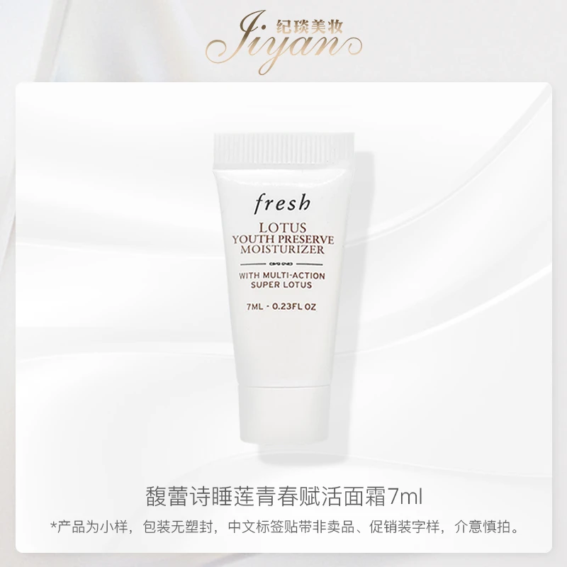 馥蕾诗睡莲青春赋活面霜7ml 效期：24年2月 紧致轻透防护乳