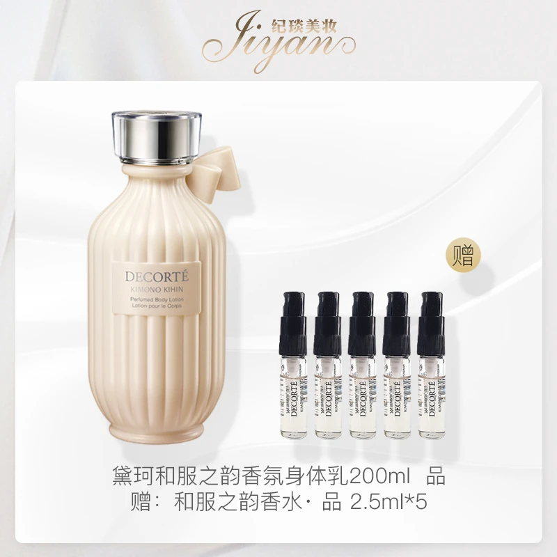 黛珂和服之韵香氛身体乳200mL 品 丝滑触感保湿润泽盈润美肌留香