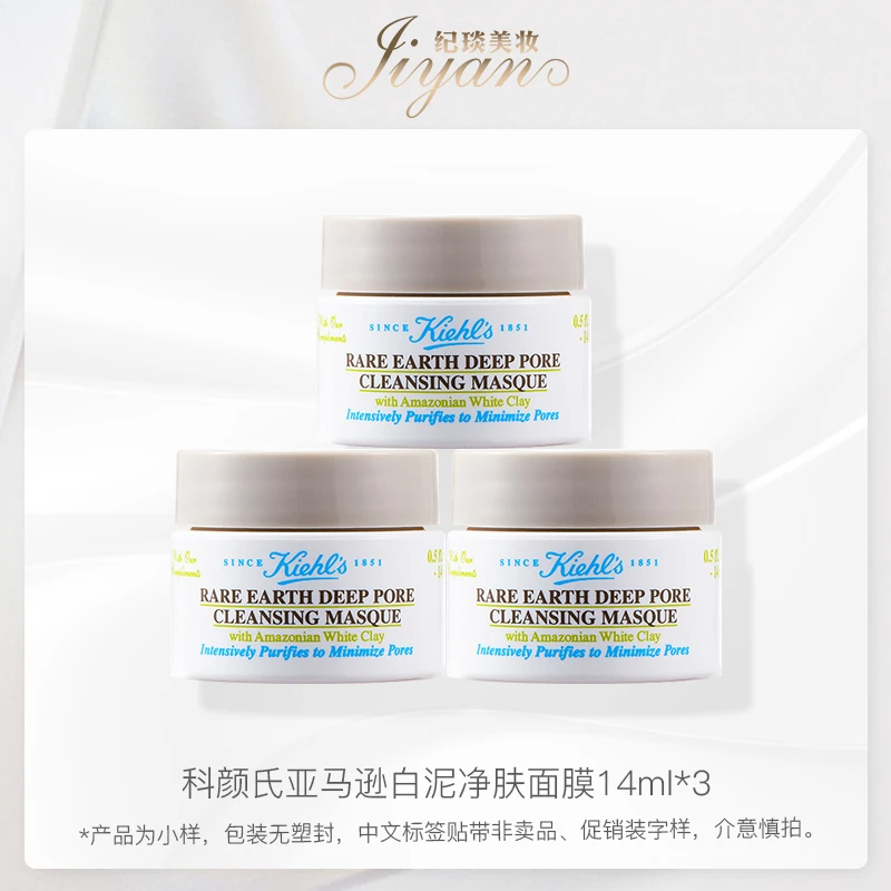 【3支装】白泥面膜亚马逊涂抹式泥膜清洁14ml*3 深层清洁净肤保湿