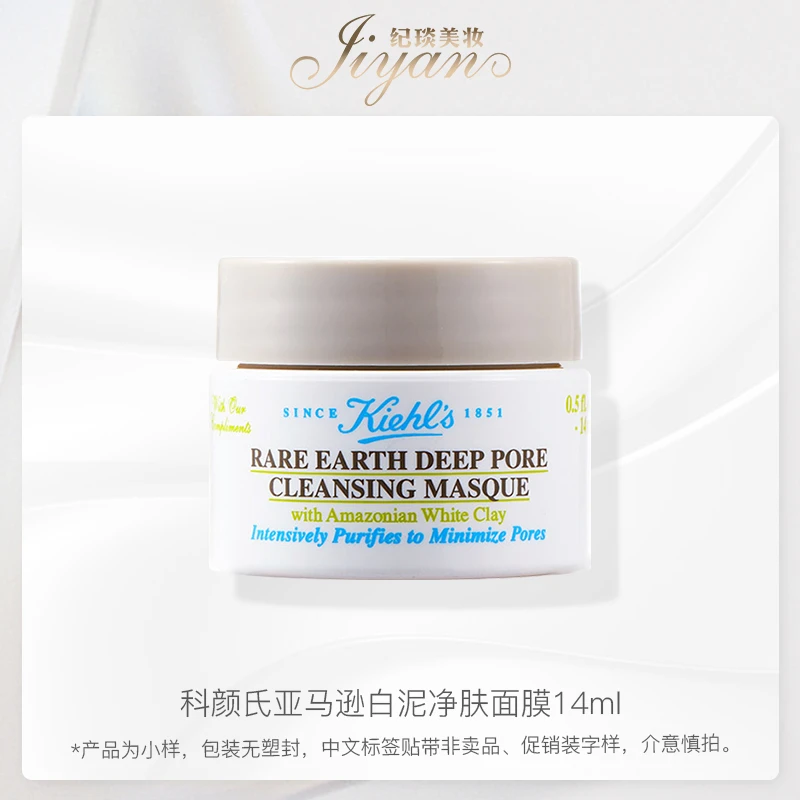 科颜氏亚马逊白泥净肤面膜14ml ins清洁保湿