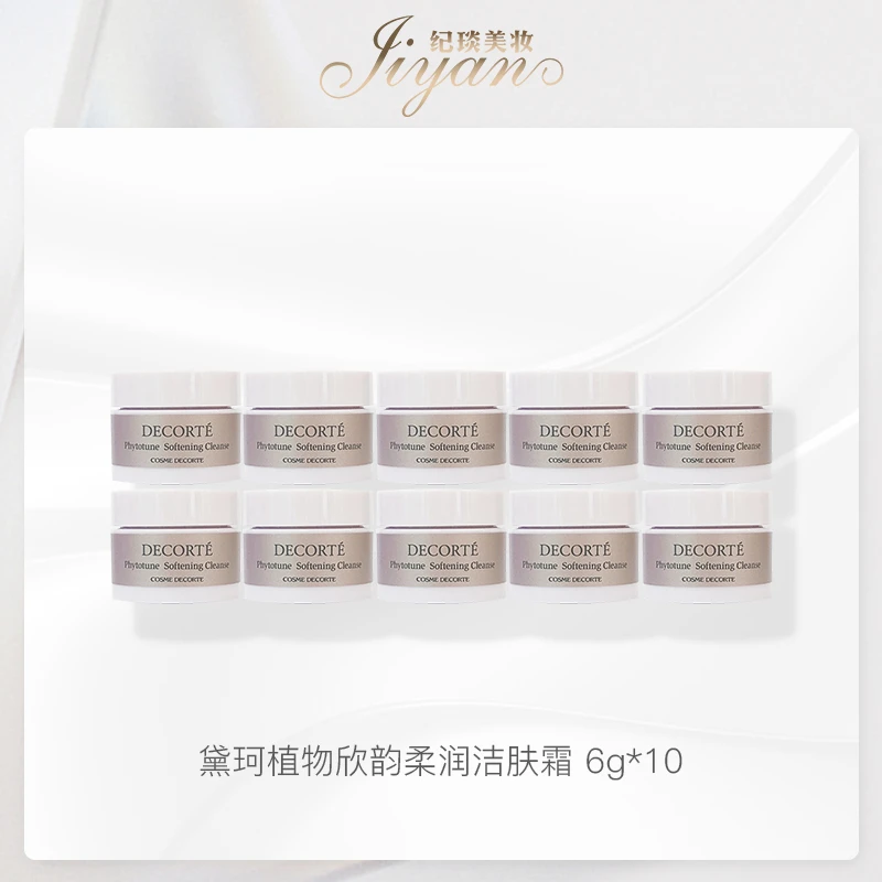 黛珂 植物欣韵 柔润洁肤霜 6g*10 保湿 便携 补水 滋润