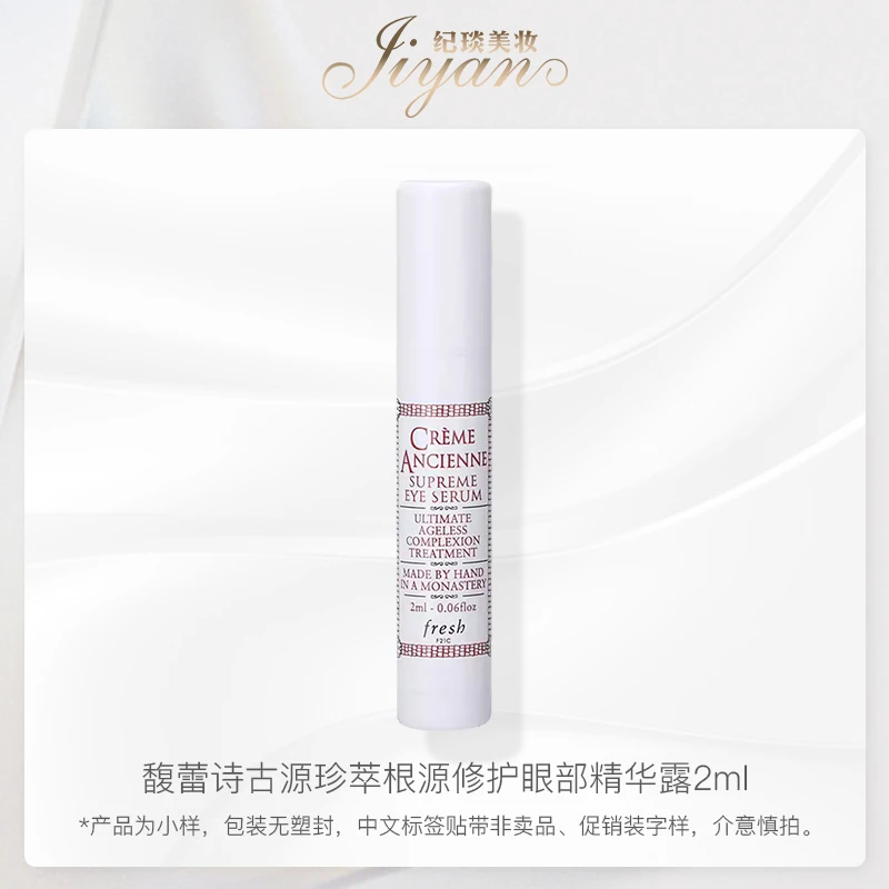 馥蕾诗古源珍萃根源修护眼部精华露2ml 抚平细纹，补水滋润