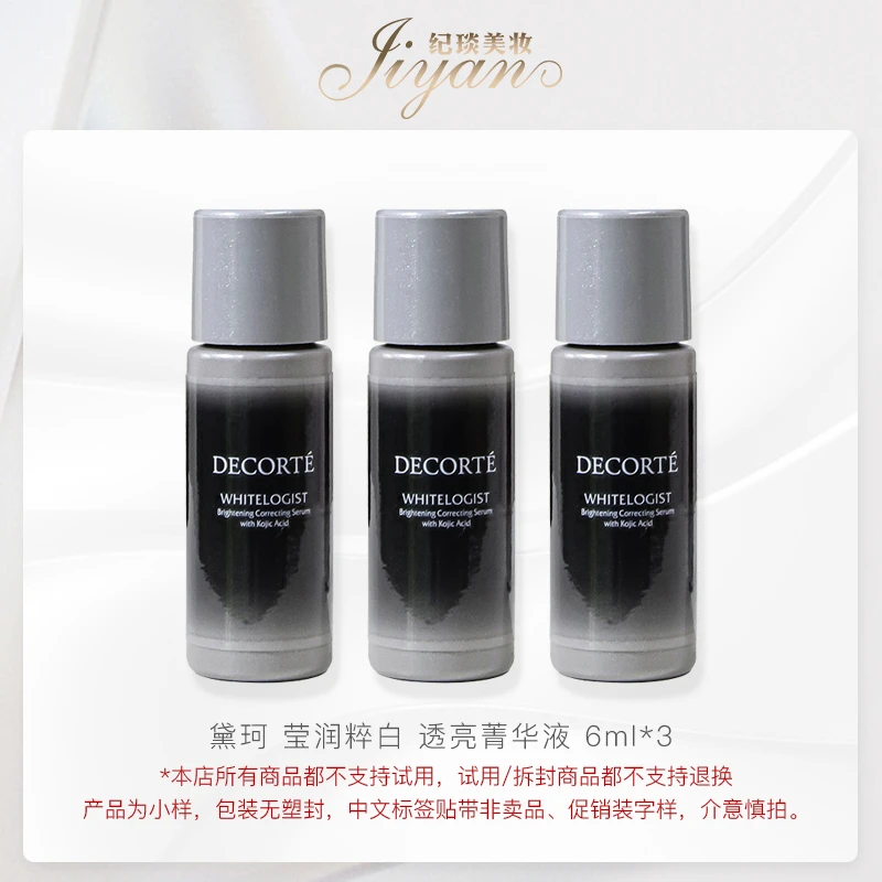 黛珂 莹润粹白 透亮菁华液 6mL*3 透亮滋养精华
