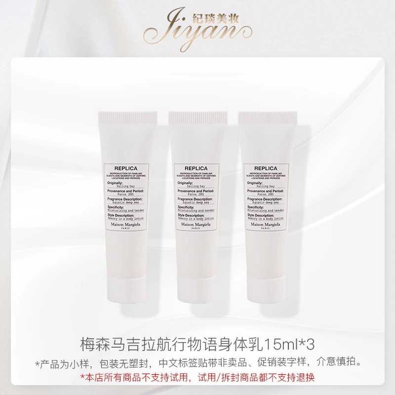 航行物语身体乳15ml *3支/*5支 香氛保湿 效期:2025/4