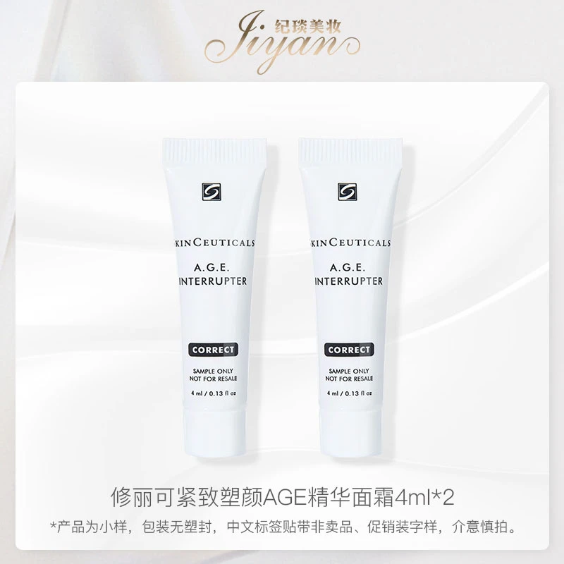 修丽可紧致塑颜AGE精华面霜4ml*2 蓝莓精华淡化细纹 保湿提亮
