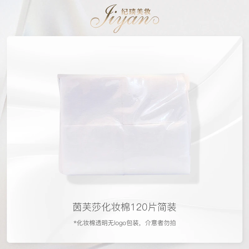 茵芙莎棉片120片简装白色柔软清洁天然干湿两用方形