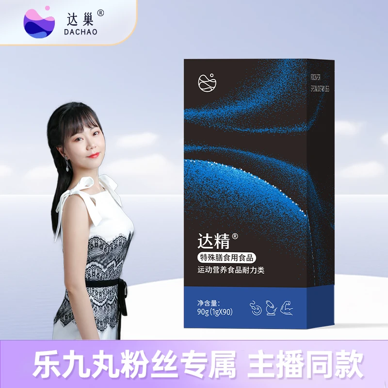 【 乐九丸专属 】达精  男士运动营养食品 特殊膳食用食品  正品