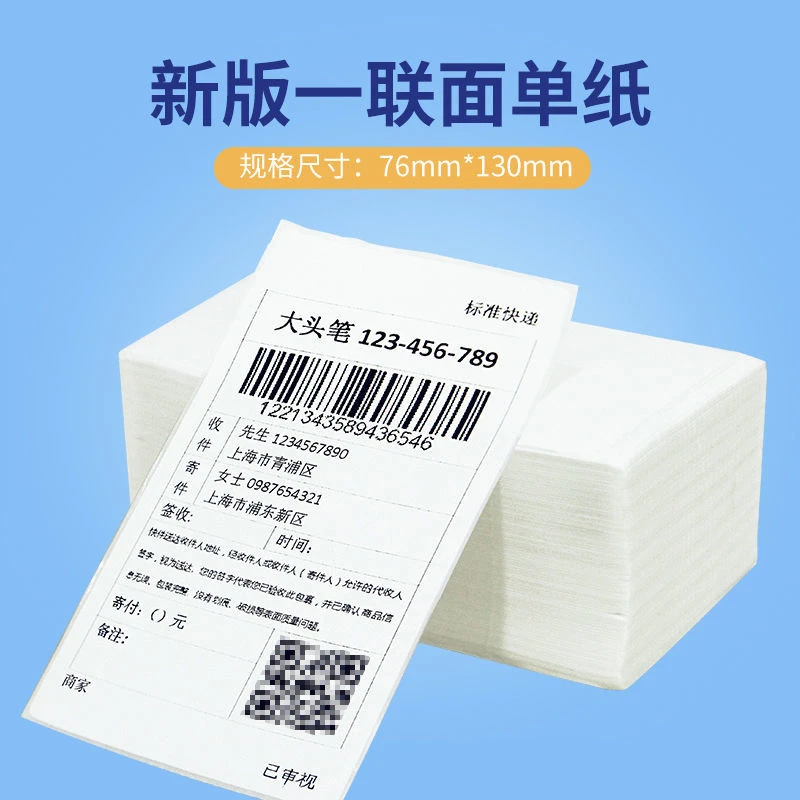 空白一联单纸电子面单纸快递单新版热敏纸单联快递面单纸热敏纸