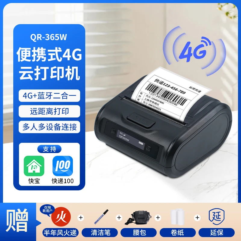 启锐QR365W便携式快宝云打印机4G无线设备高清快递面单取件码打印