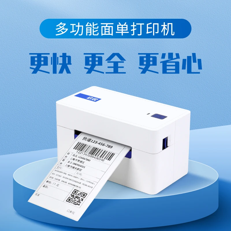 启锐QR368系列电子面单机快递一二联单打单机标签条码蓝牙打印机