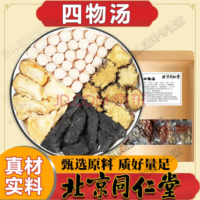 北京同仁堂四物汤中药材颗粒冲剂煲法祛I斑当归地黄川芎白芍养生