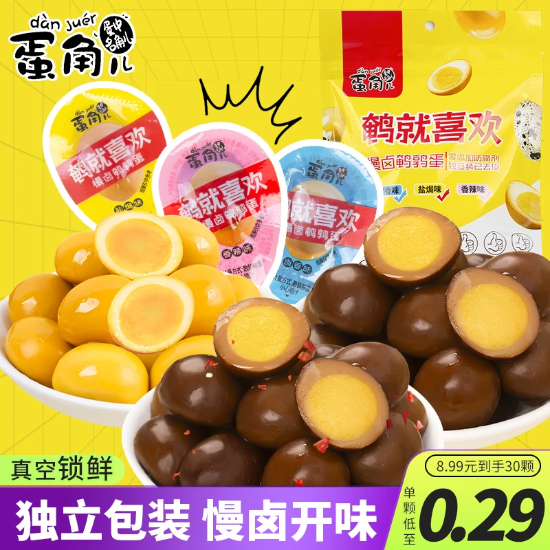 【8.9元到手30颗】现卤鹌鹑蛋开袋即食独立小包装盐焗卤蛋小吃零食a