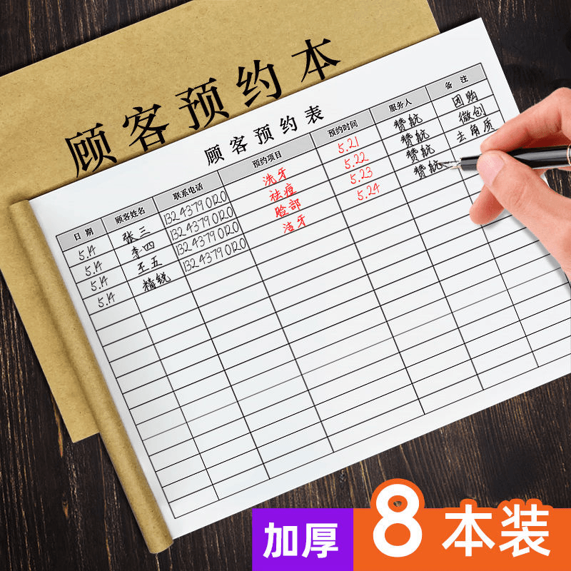zanhang/赞航新顾客加厚登记本美容院手写记录本养生馆时间记录表