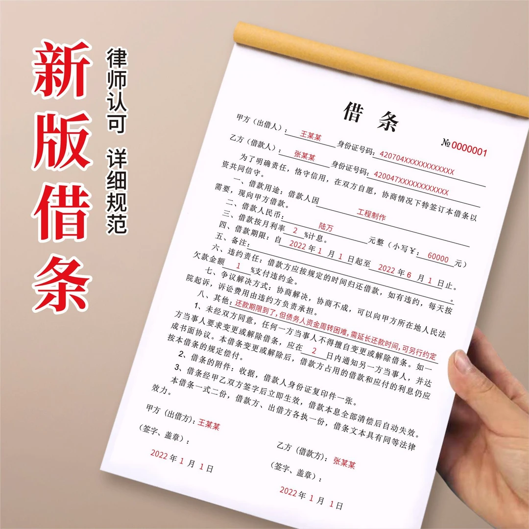 2024借款合同协议书单民间记账本规范借支收据欠款条欠条借条单据