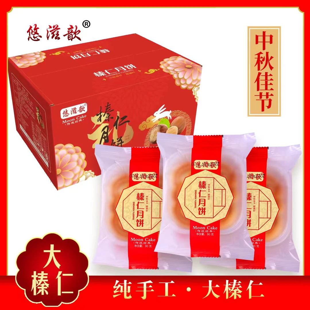 悠滋歆榛仁月饼10块