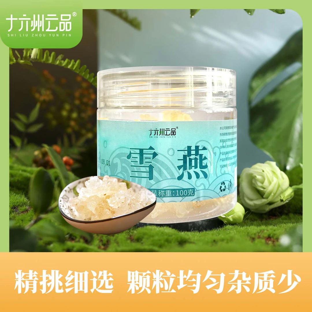 十六州云品雪燕罐装泡发拉丝雪燕爆米花雪燕满满胶质感