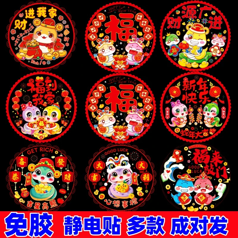 静电窗花【到手20张】2025年门贴福字剪纸自粘玻璃贴生肖春节装饰品