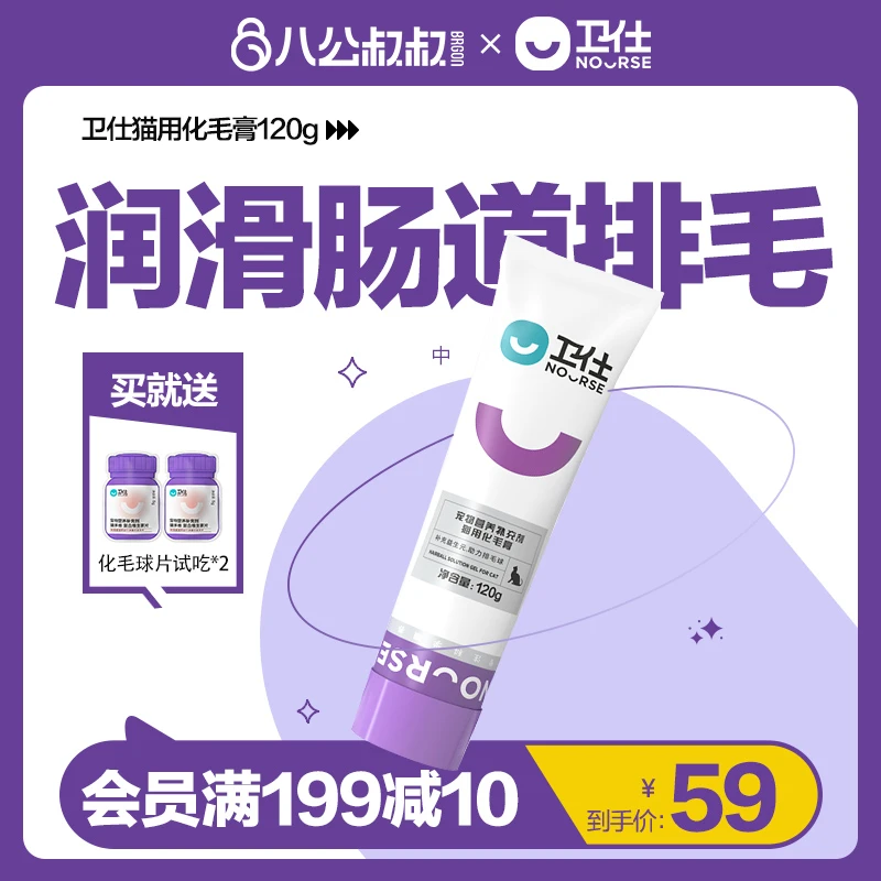 卫仕化毛膏猫咪专用幼猫维生素调理肠胃营养膏化毛球片吐猫毛卫士