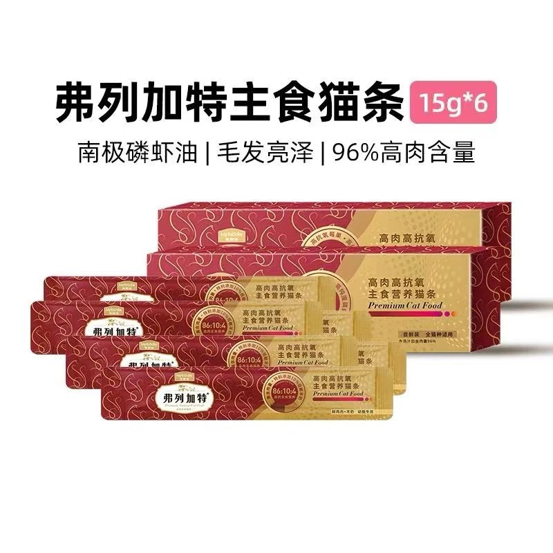 弗列加特高肉猫条15g*3只一盒宠物猫咪零食高肉抗氧成幼猫湿粮