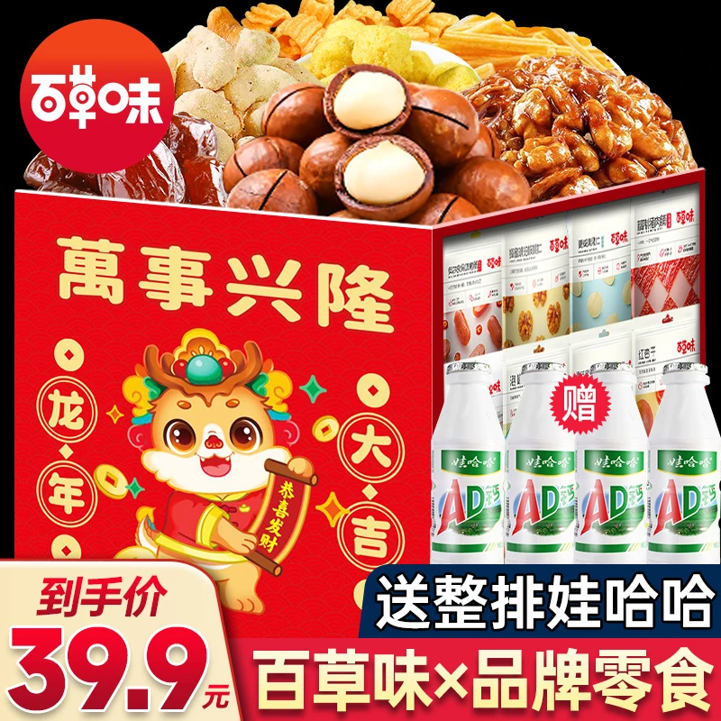 【新人专享】新年零食大礼包送女友男超大一箱混装休闲食品小吃年货