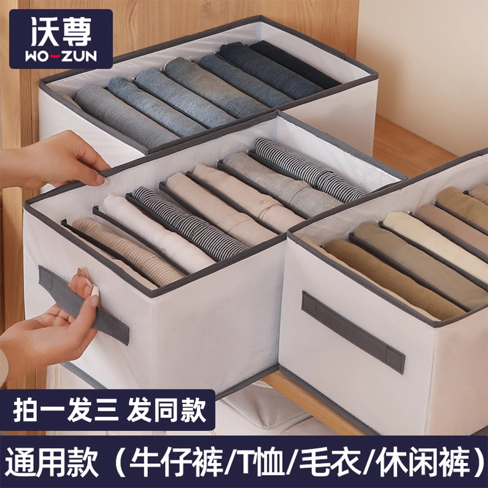 衣柜衣物收纳箱整理衣服收纳盒裤子分格抽屉盒分隔牛仔裤分层整理