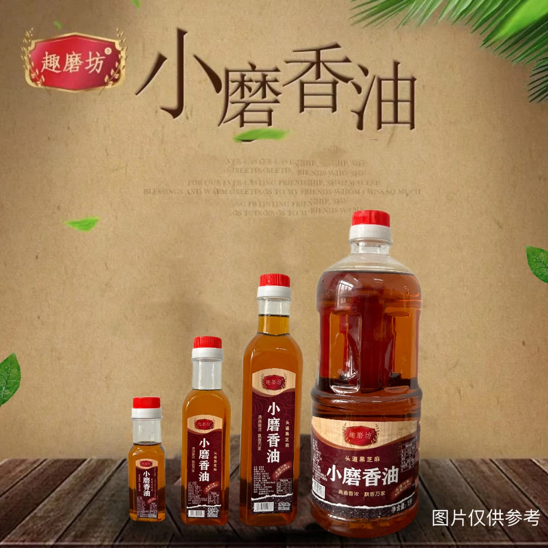 香油黑芝麻小磨香油压榨炒菜拌凉菜火锅蘸料调味凉拌黑芝麻香油