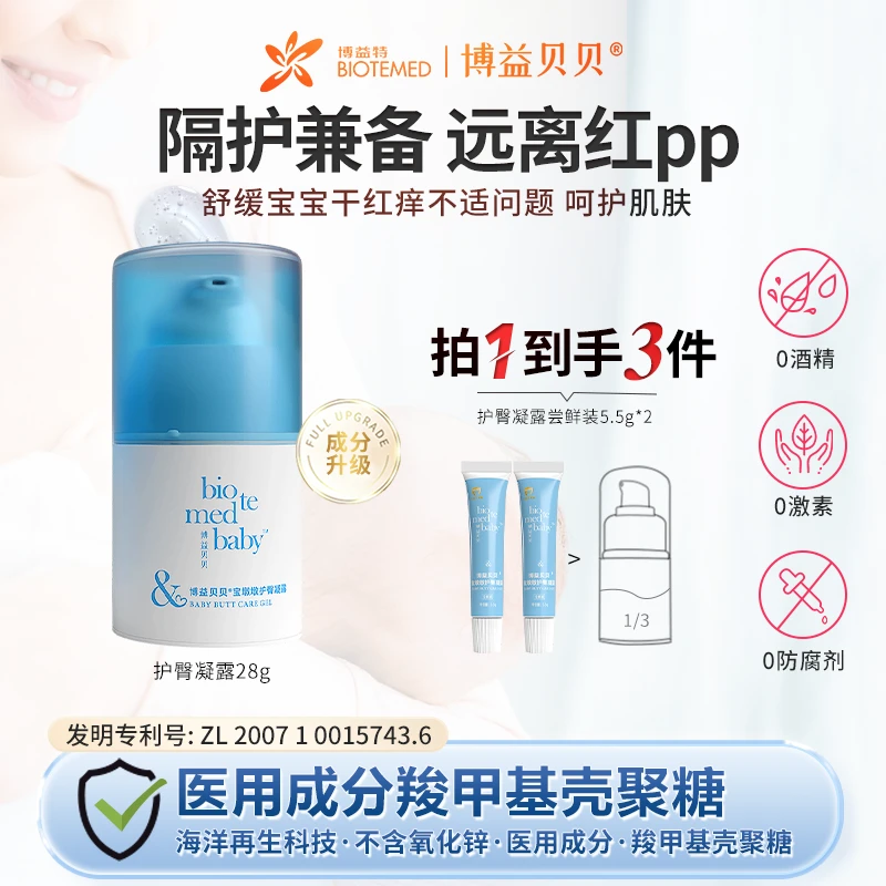 博益贝贝护臀膏新生婴儿专用屁屁霜宝宝预防舒缓红屁屁pp护臀凝露