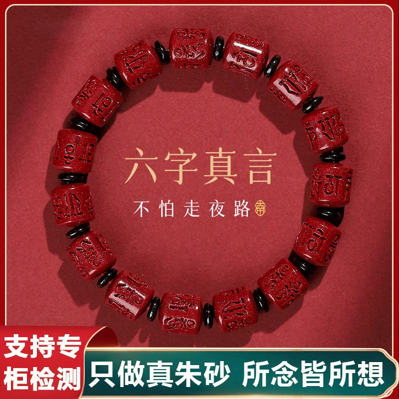 含辰砂工艺品朱砂手串紫金砂六字真言桶珠手串