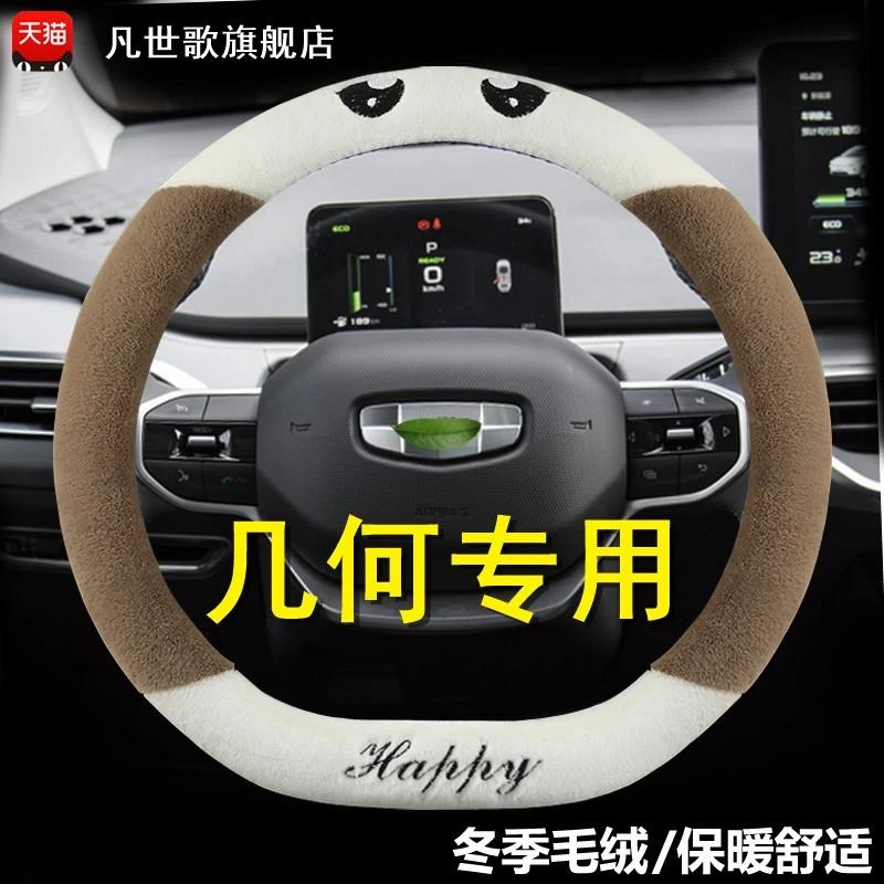 适用吉利几何apro 几何a 几何c 几何E功夫牛冬季方向盘套保暖把套