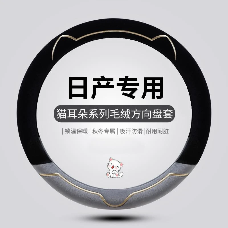 新轩逸天籁逍客骐达奇骏阳光骊威蓝鸟途达乐劲客方向盘套冬季毛绒